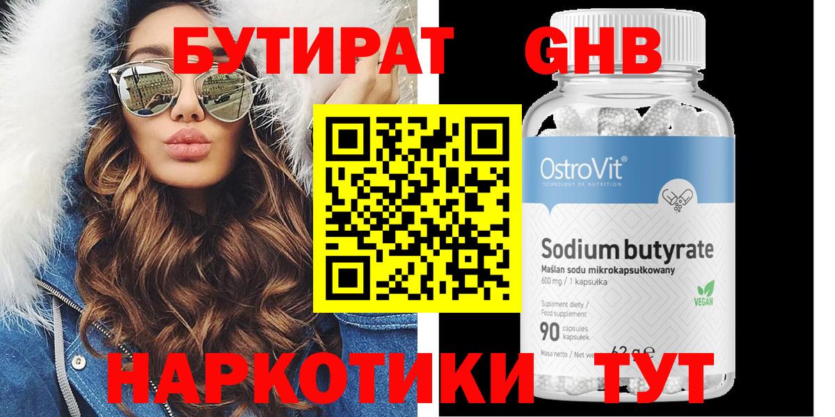Уварово  БУТИРАТ  Вход с VPN  Бутират 99% 