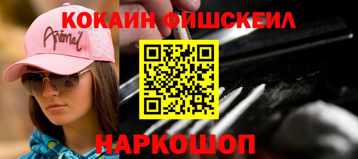 Кокаин Перу  КОКАИН Fish Scale  Уварово  Вход с VPN 