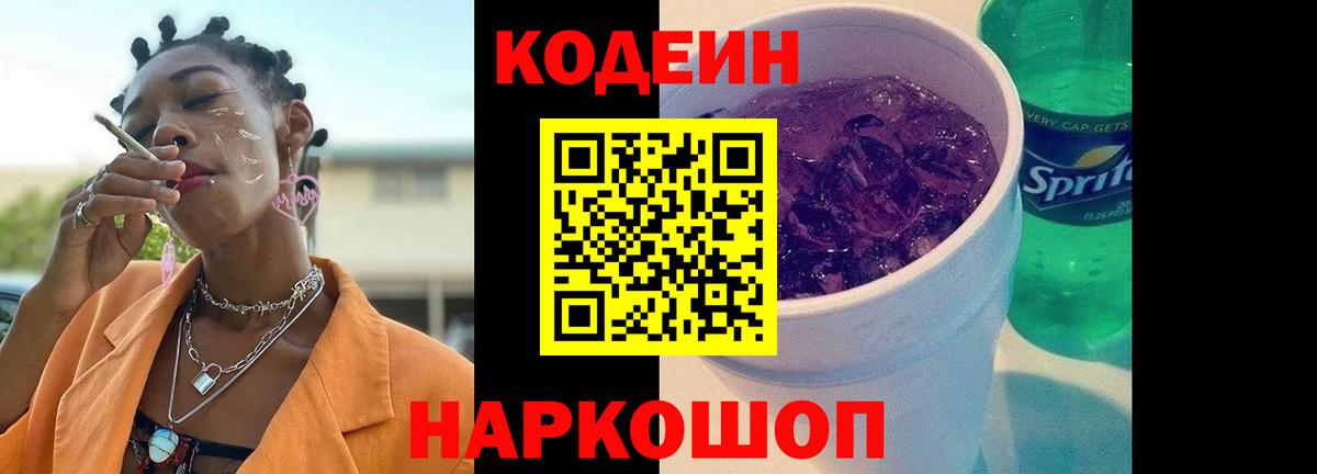 Уварово  Кодеиновый сироп Lean напиток Lean (лин)  Codein напиток Lean (лин)  Вход с VPN 