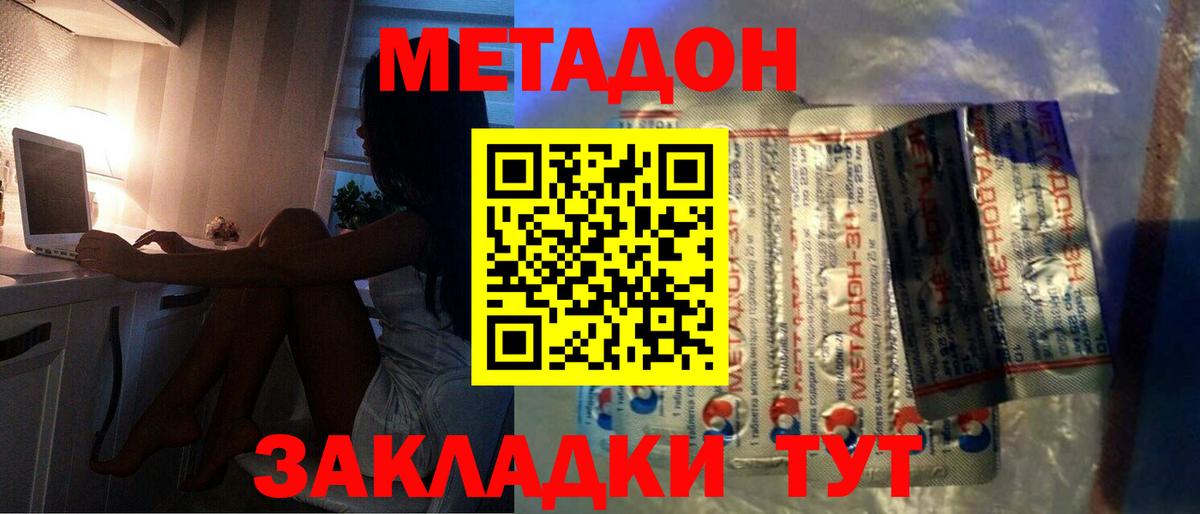 МЕТАДОН кристалл  МЕТАДОН мёд  Вход с VPN  Уварово 